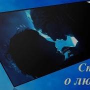 Стих Про Любовь К Мужчине
