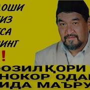 Фозил Қори Маърузалари