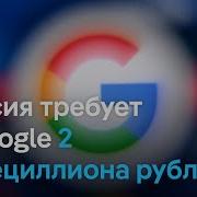 Российские Суды Наложили Рекордный Штраф