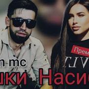 Ишки Насиба