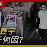 老王来了 胡鑫宇