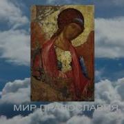 Акафист И Молитва Архангелу Михаилу