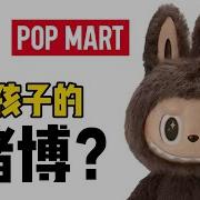 泡泡马特火遍全球 中国娃娃是如何颠覆世界玩具行业的 Labubu Molly 盲盒 拉布布