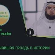Нашид Из Истории О Сподвижниках