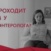 Про Гастроэнтеролога