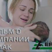 Ермак Док Фильм