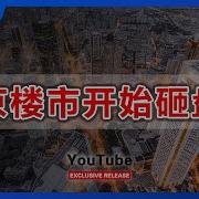 房地产 政经