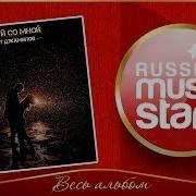 Ренат Джамилов Все Песни