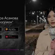 Нурмира Асанова Комуз
