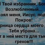 Звезда Ты Моя Иисус Мой Путь И Опора