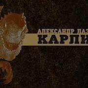 Лаэртский В Туле 2004 Год
