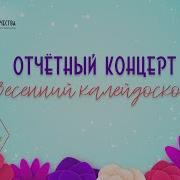 Группа Коледоскоп Детская 2025