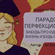 Тал Бен Шахар