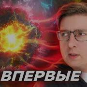 Все Таки Они Зажгли Термояд Не Кликбейт Как Ни Странно Пушка 46