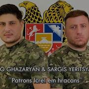 Mxo Ghazaryan Sargis Yritsyan Patrons Lcrel Em Hracans