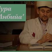 Тулкын Хазрат Каран Quran