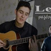 Как Играть Jah Khalib Leila Lo Аккорды Без Баррэ Разбор Песни Leila