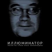 Люмен За То Чего Нет