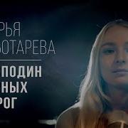 Госпожа Дарья
