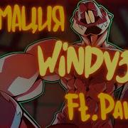 Анимация Windy31 Всем Бобра