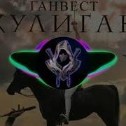 Убивай Меня В Ночи Ремикс