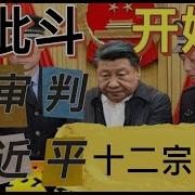 晓说家 大批斗开始