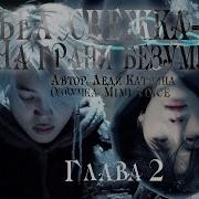 Белоснежка 2 На Грани Безумия