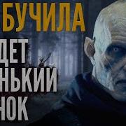 Придёт Серенький Волчок Заступа