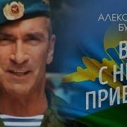 Вдв С Неба