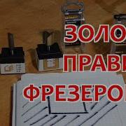 Фигурное Фрезерование Ручным Фрезером