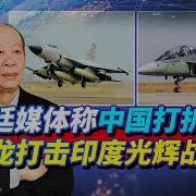 中共吹牛说巴基斯坦采购的国产武器打下了印度战机