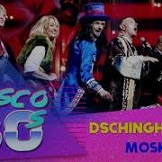 Чингисхан Дискотека 80Х