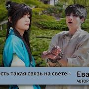 Говорят Есть Такая Связь На Свете Фф