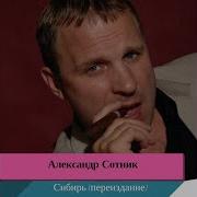 Александр Сотник Лебеди 2019