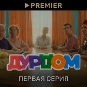 Секс Дурдом 2023 Смотреть Онлайн Бесплатно