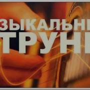 Музыка Из Галилео