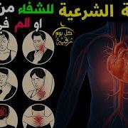 رقية شرعية للشفاء من أي مرض أو ألم في الجسد و السكينة بإذن الله شغلها و أنت نائم