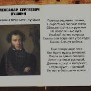 Гонимы Вешнимы Лучами