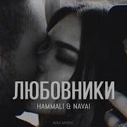 Любовник Хамали Навои