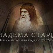 Диадема Старца