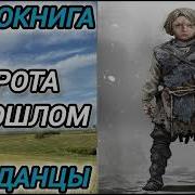 Аудиокнига Сирота В Прошлом