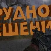 Как Я Играл В Сталкер