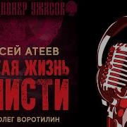Девятая Жизнь Нечисти