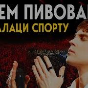 Концерт Пивоваровп