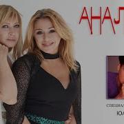 Апина И Иванова
