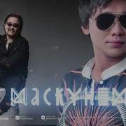 Маскунем Ремикс
