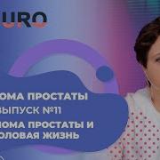 Настрой Сытина Исцеление От Аденомы Предстательной Железы Струя Мочи