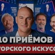 Радислав Гандапас Основы Лидерства Искусство Достижения Цели 2023