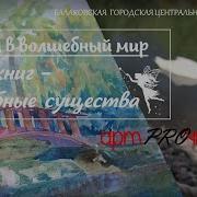 Про Магических Сушест