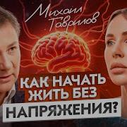 Как Жить Сегодня Гаврилов